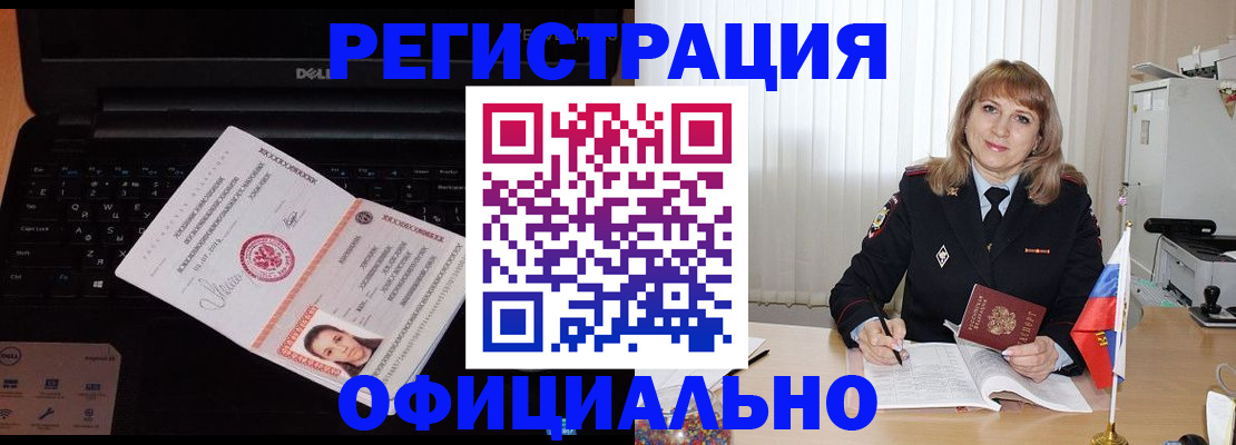 прописка ребенка в Кемерово