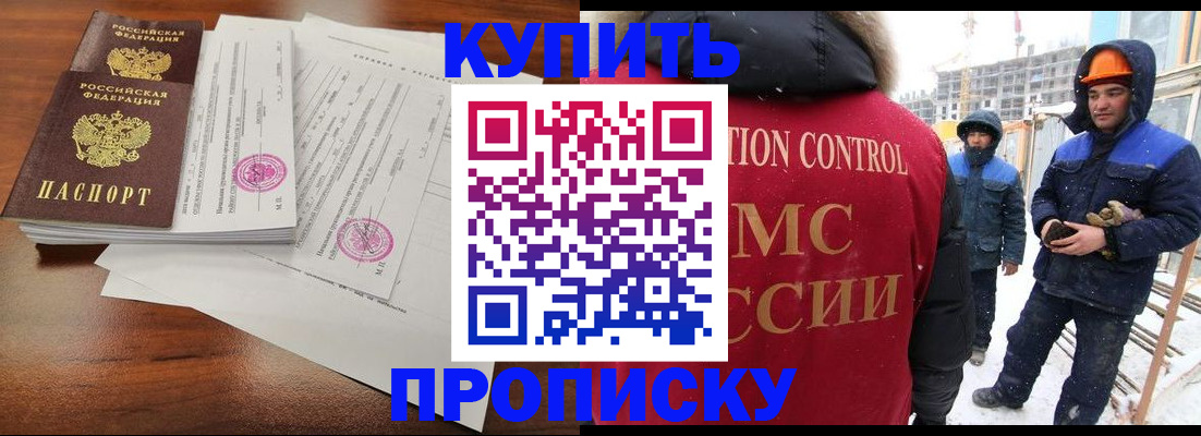 прописка законно в Кемерово