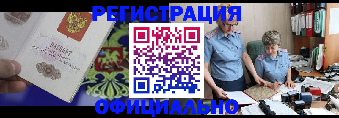 прописка для школы в Кемерово